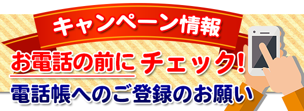 携帯電話へのご登録のお願い