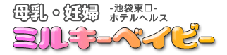池袋東口のホテルヘルス ミルキーベイビー
