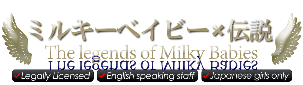 ミルキーベイビー×伝説 - The legends of Milky Babies -